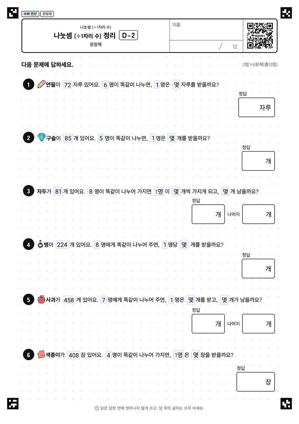 나눗셈 (÷1자리 수) 정리 D-2