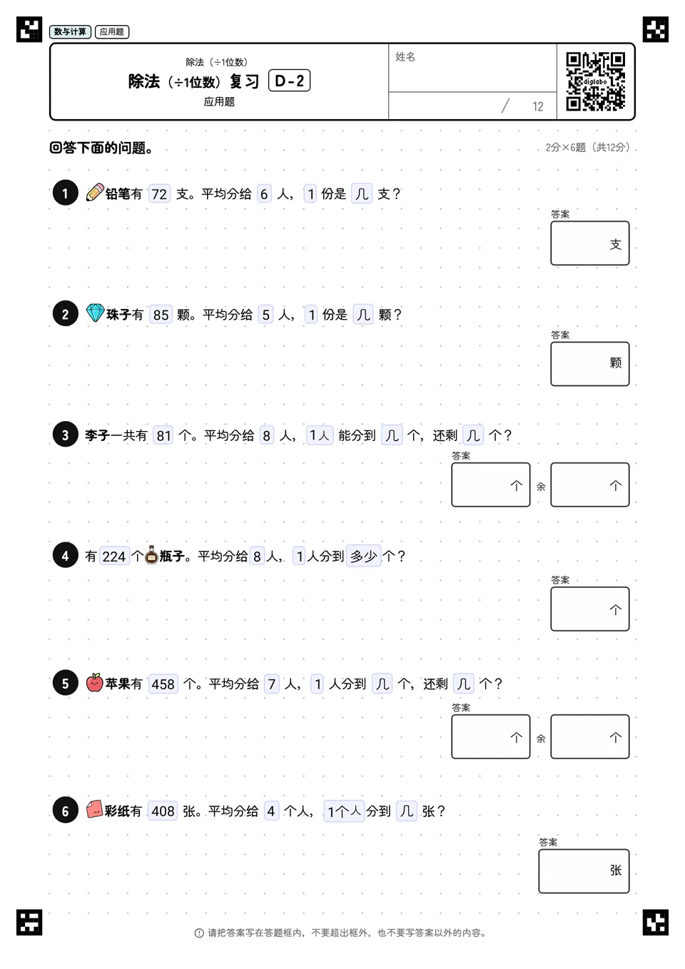 除法(÷1位数)复习 D-2