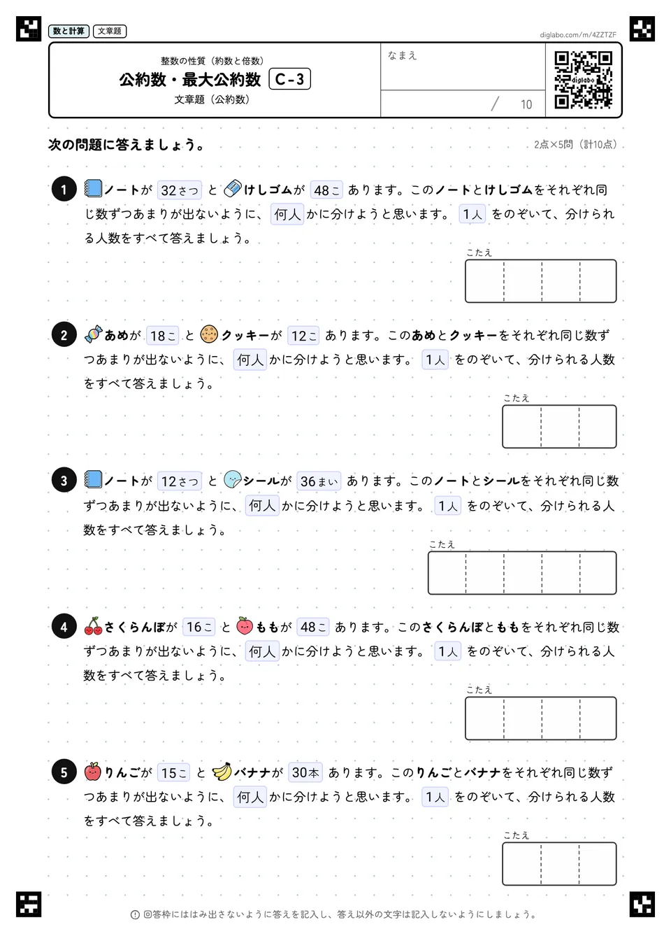 公約数・最大公約数 C-3