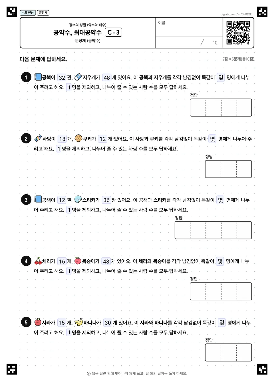 공약수, 최대공약수 C-3