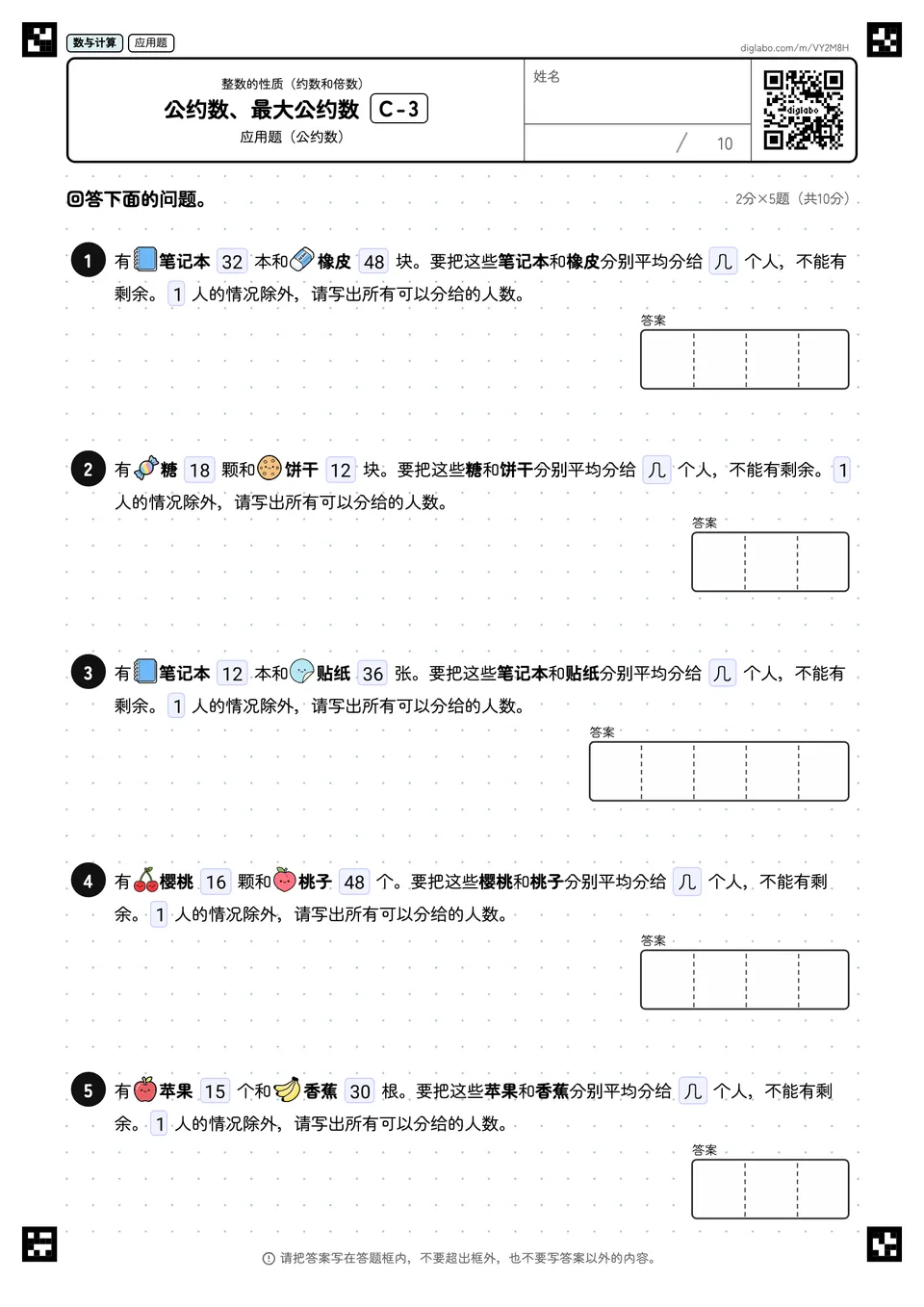 公约数、最大公约数 C-3