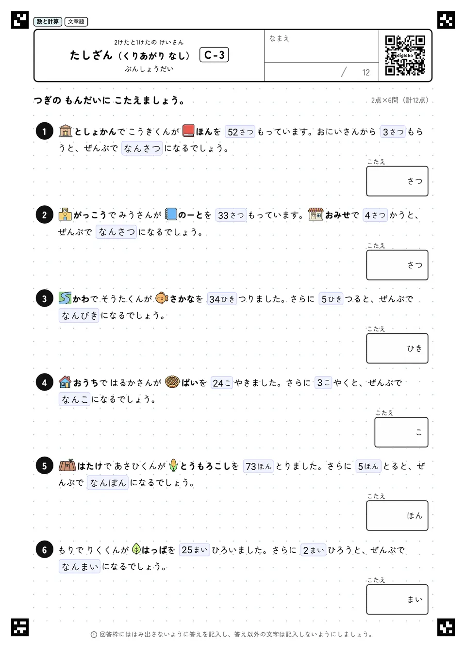 たしざん(くりあがり なし) C-3