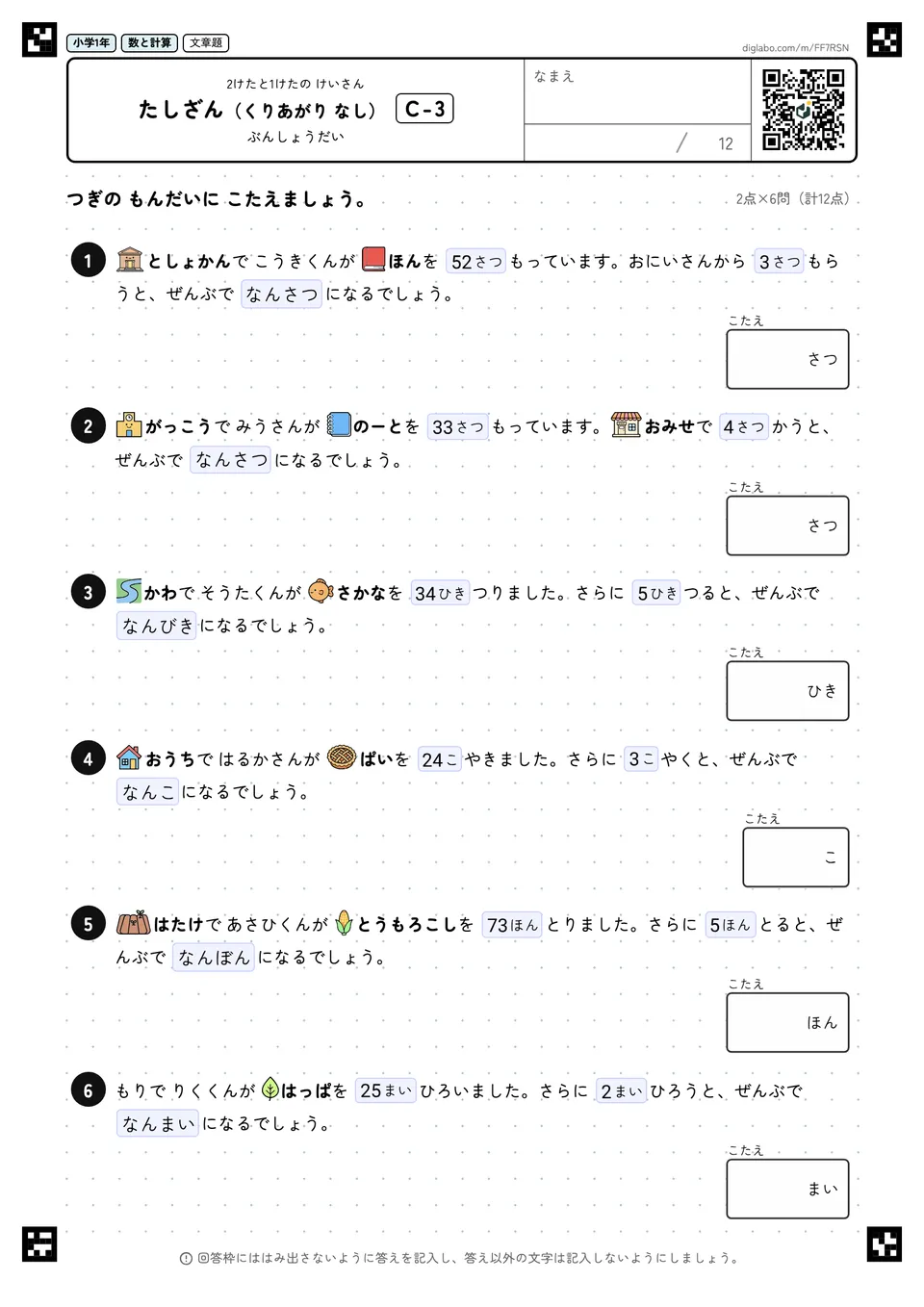 小学1年 2けたと1けたの けいさん たしざん(くりあがり なし)