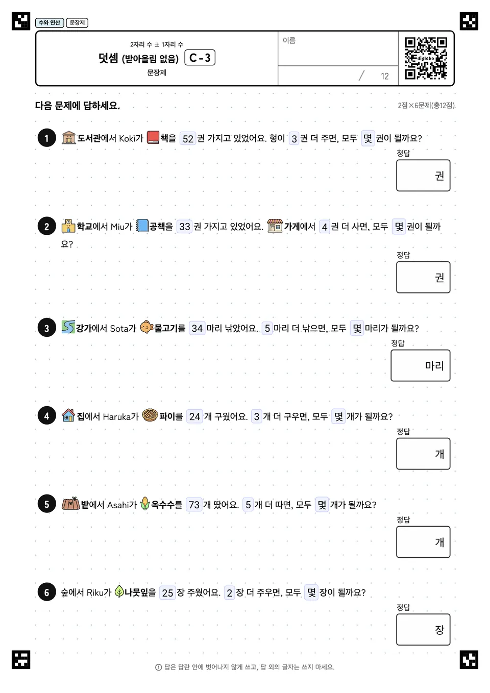 덧셈 (받아올림 없음) C-3