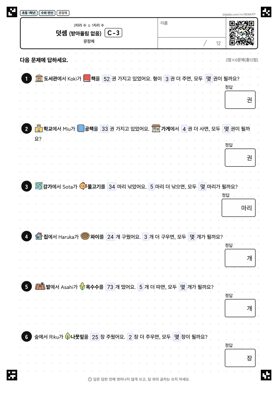 초등학교 1학년 2자리 수 ± 1자리 수 덧셈 (받아올림 없음)