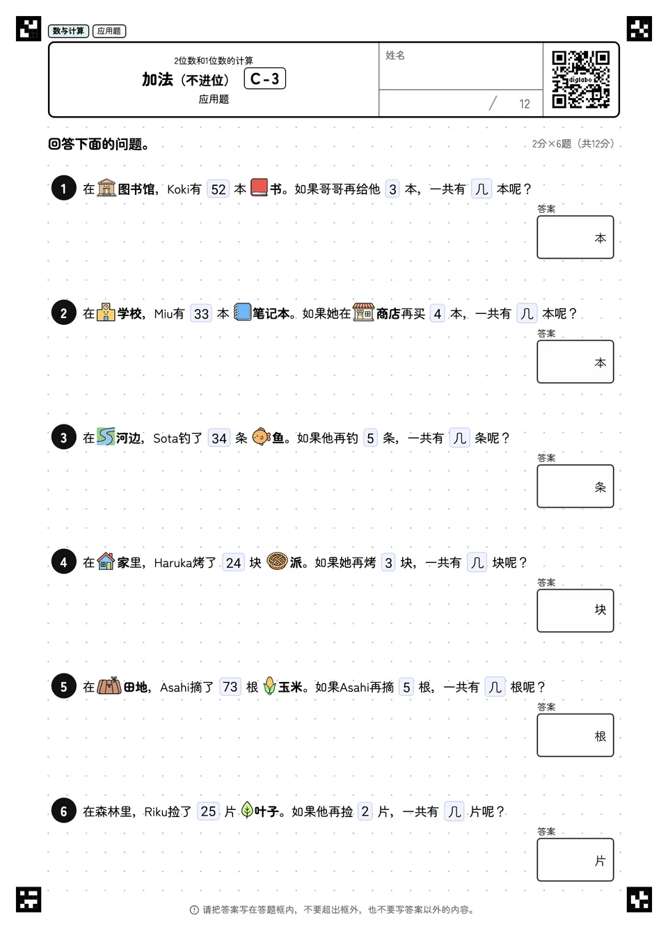 加法(不进位) C-3