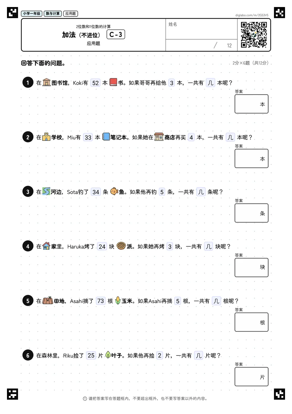 小学一年级 2位数和1位数的计算 加法(不进位)