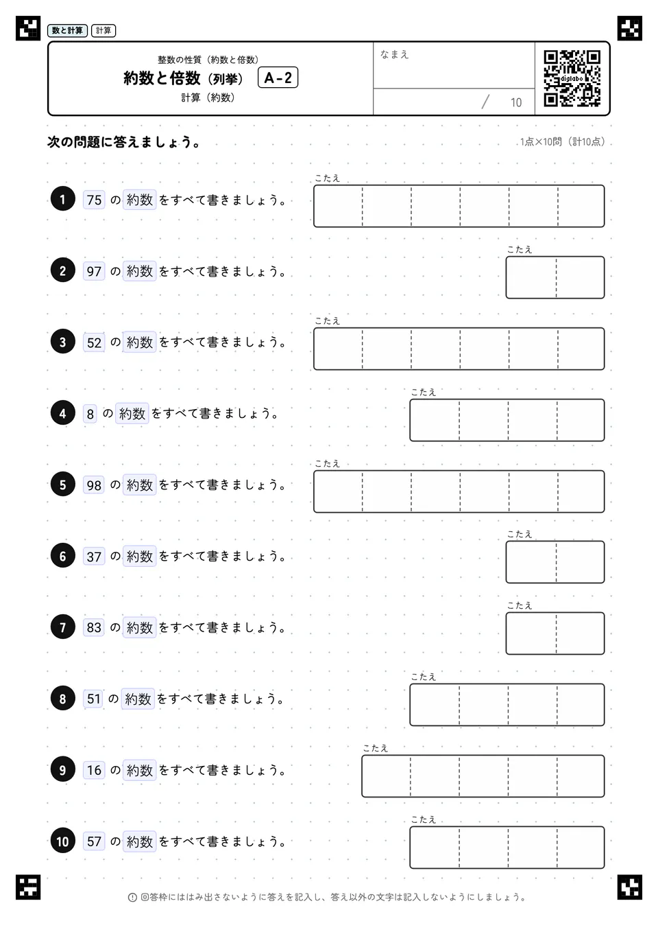 約数と倍数（列挙） A-2