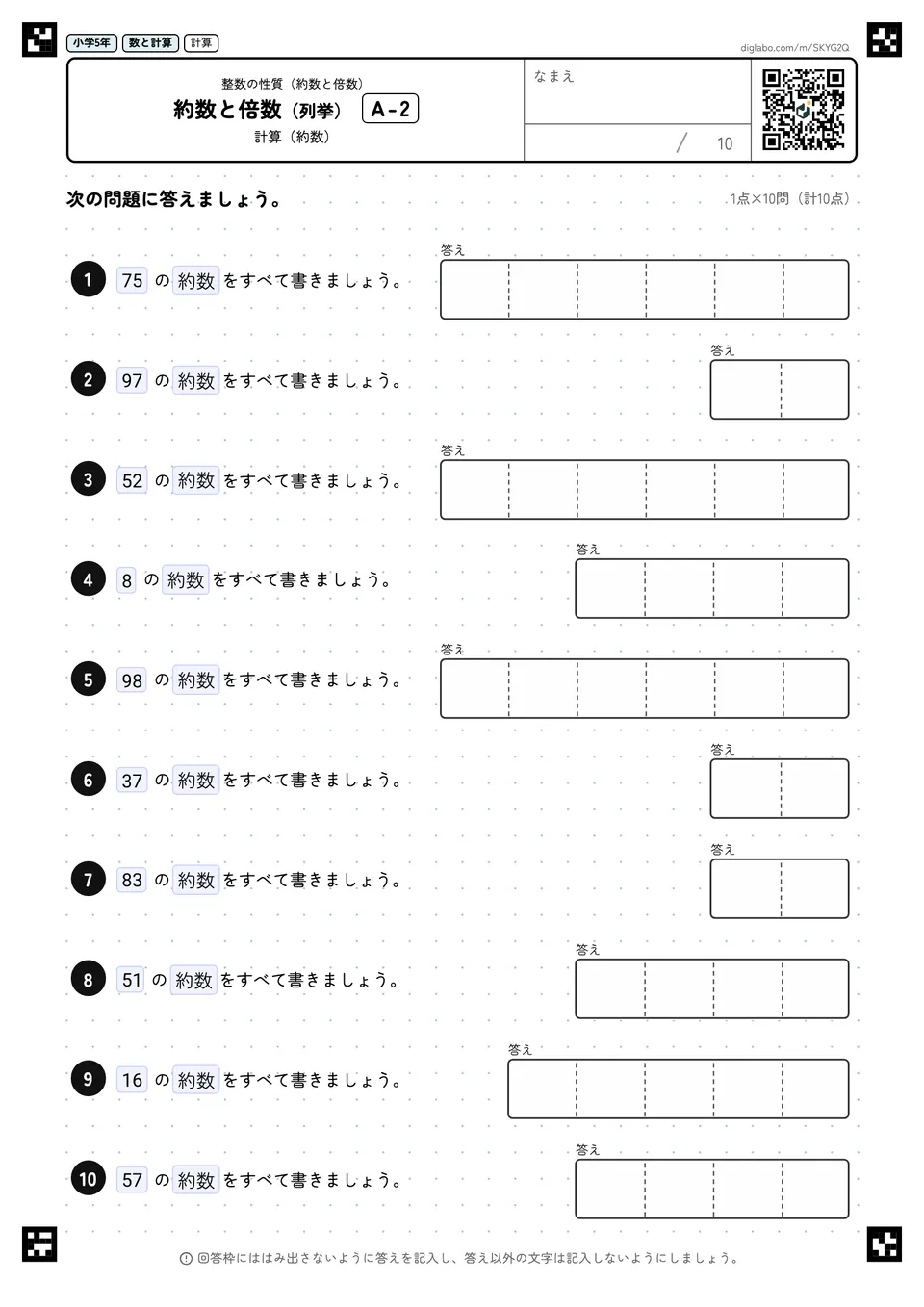 小学5年 整数の性質(約数と倍数) 約数と倍数(列挙)