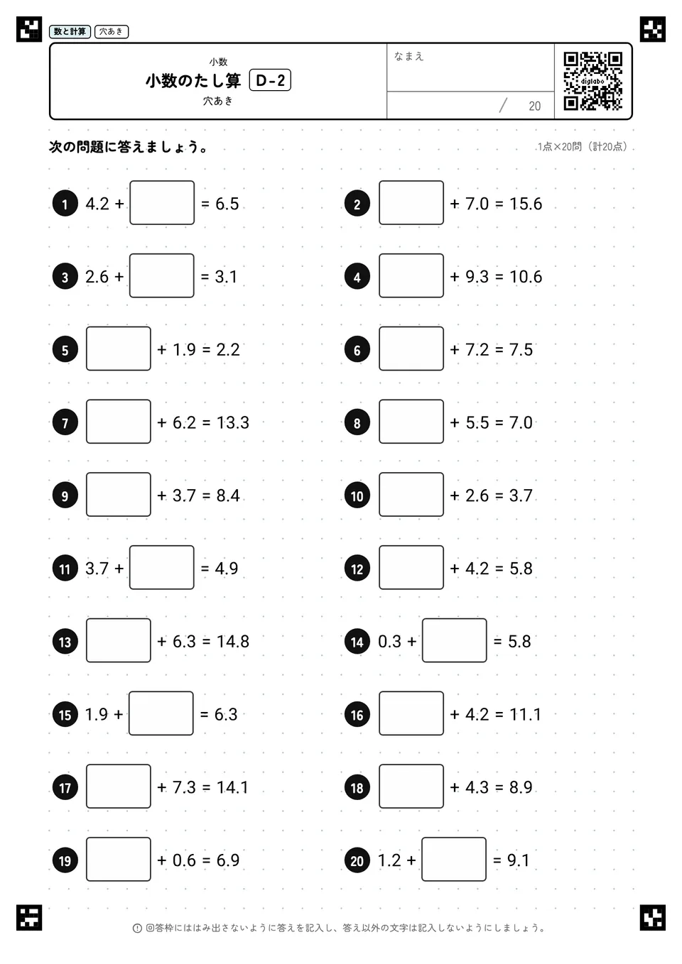 小数のたし算 D-2