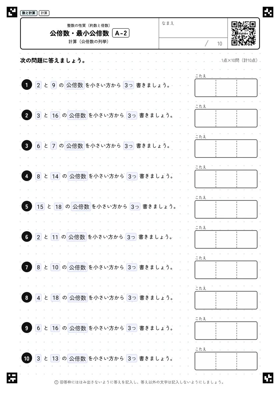 公倍数・最小公倍数 A-2