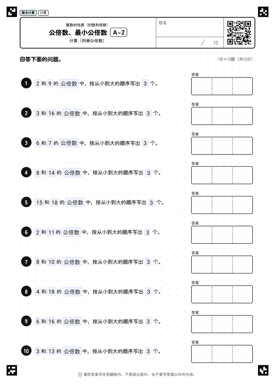 公倍数、最小公倍数 A-2