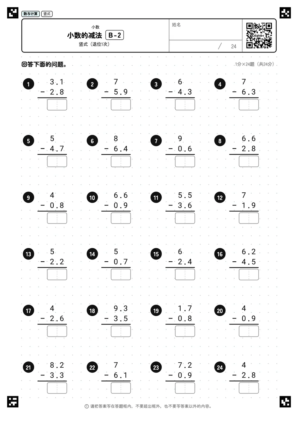 小数的减法 B-2