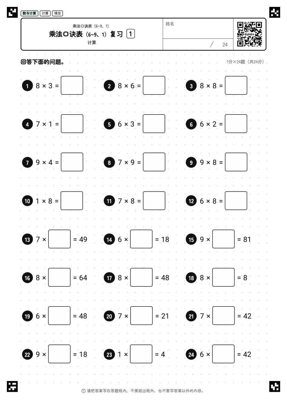 乘法口诀表(6~9、1)复习 1