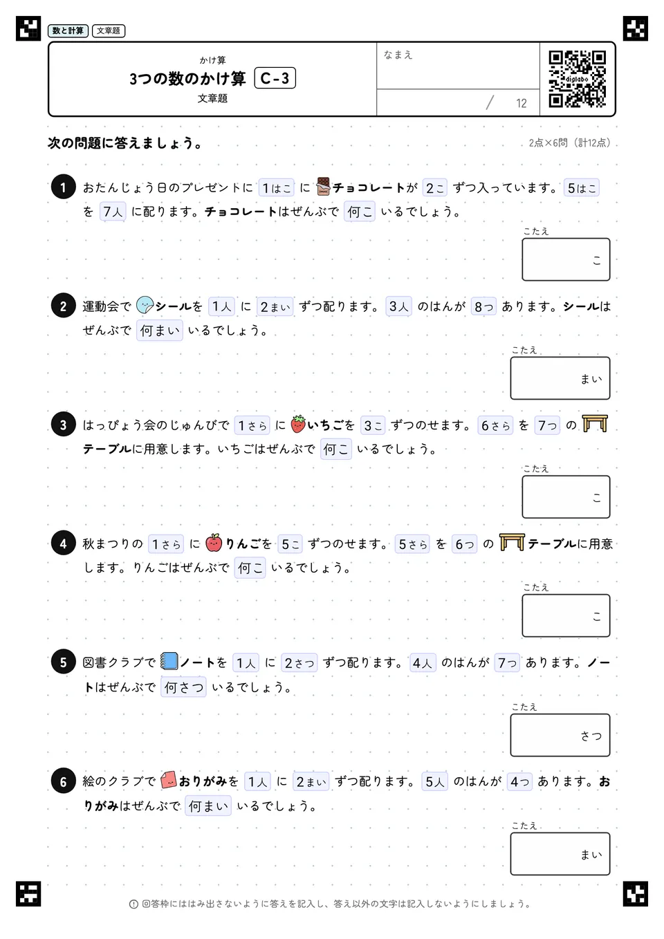 3つの数のかけ算 C-3
