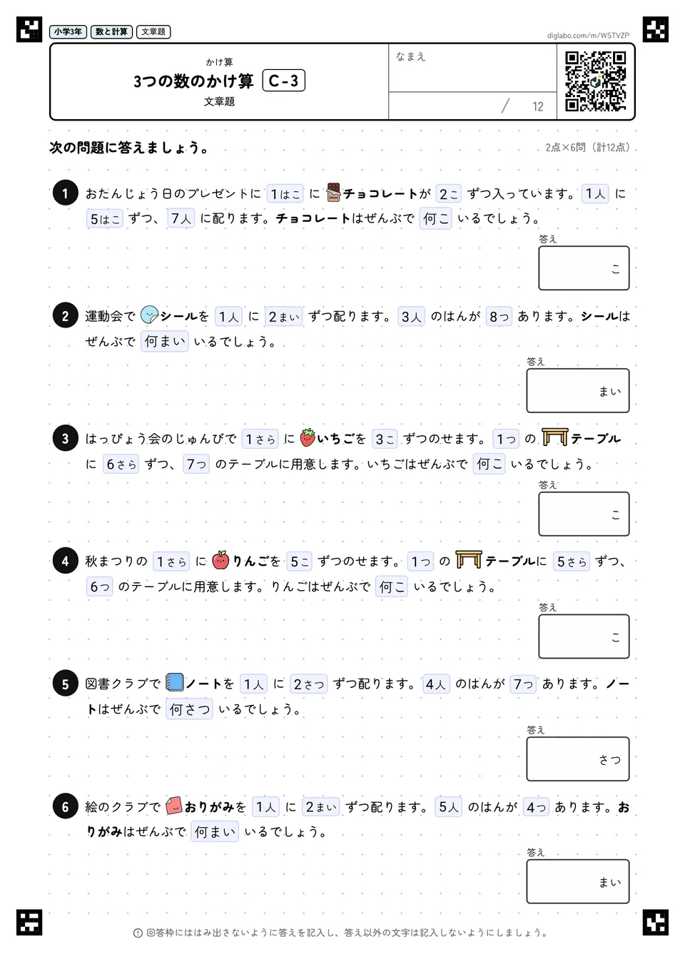 小学3年 かけ算 3つの数のかけ算