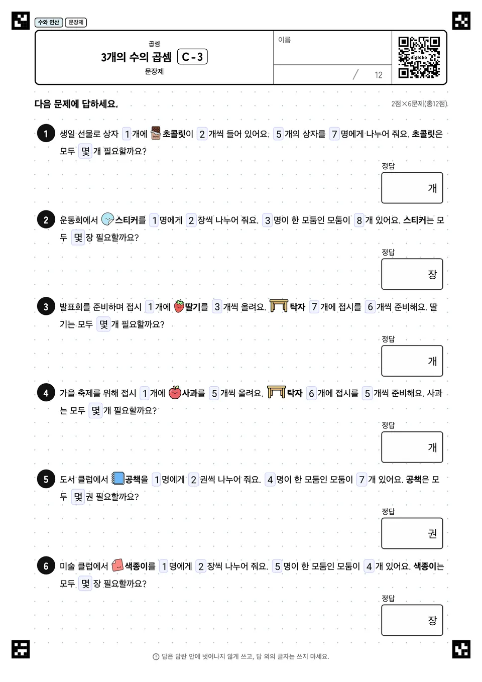3개의 수의 곱셈 C-3