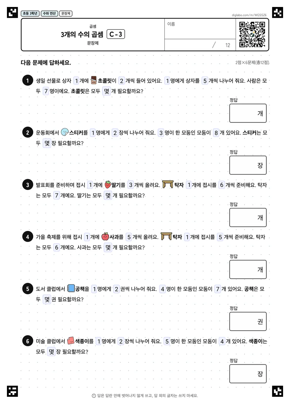 초등학교 3학년 곱셈 3개의 수의 곱셈