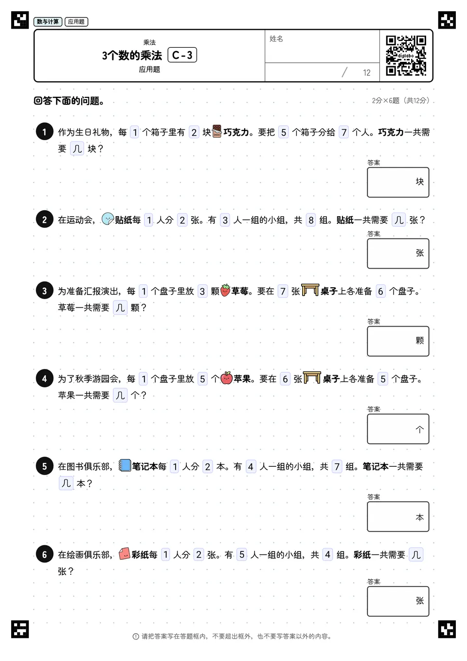 3个数的乘法 C-3