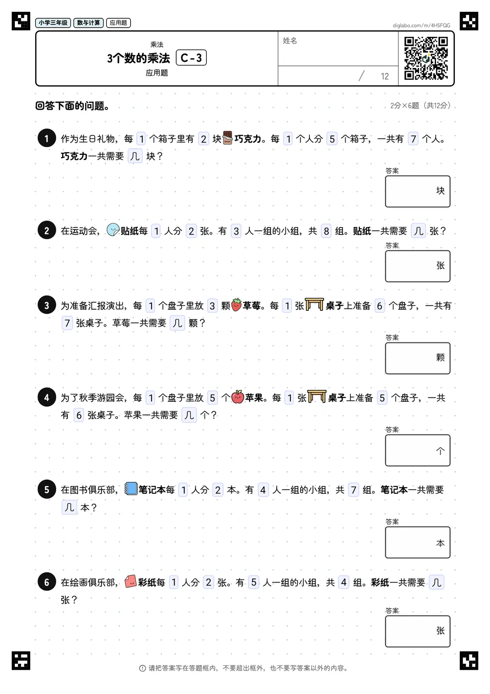 小学三年级 乘法 3个数的乘法