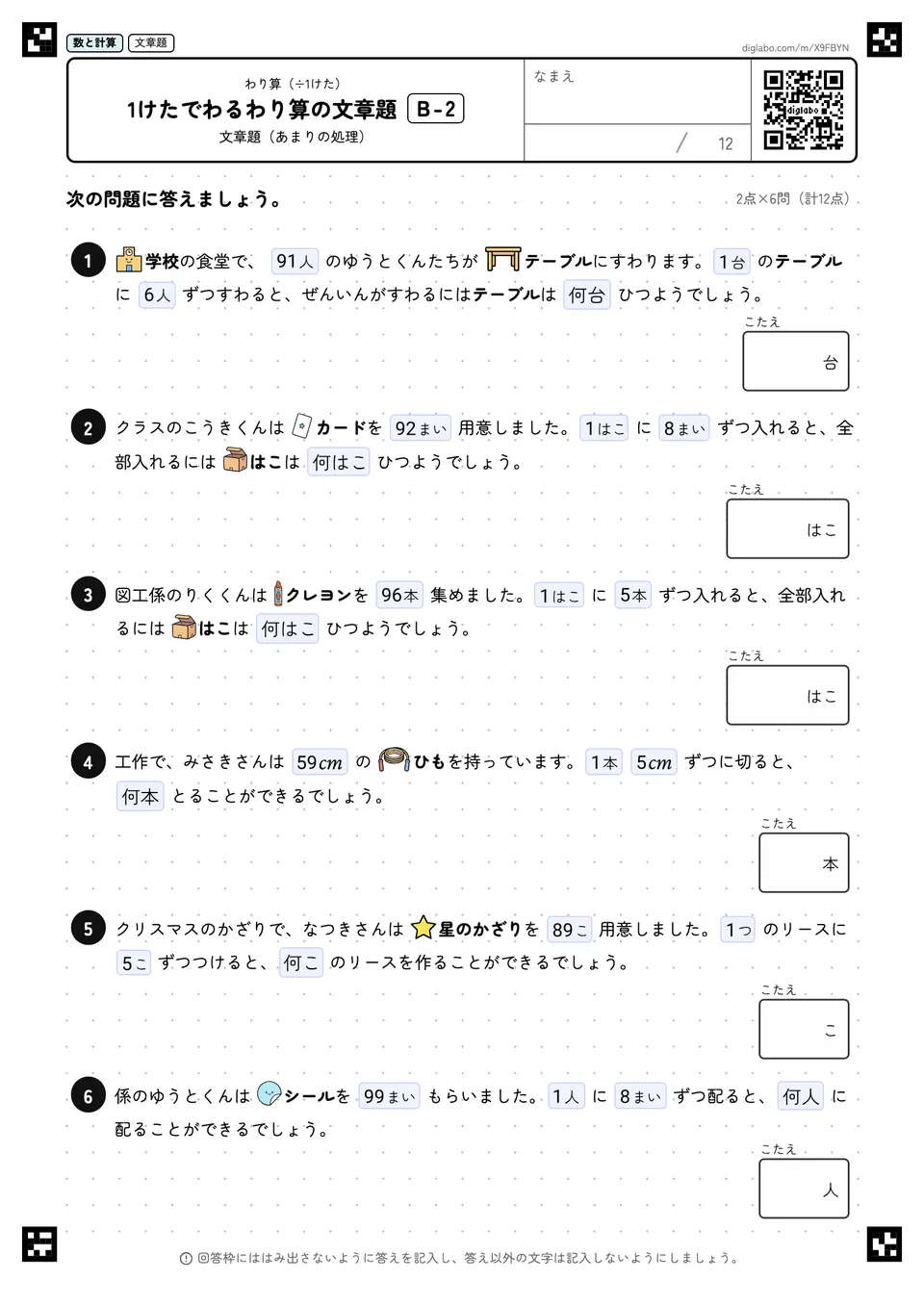 1けたでわるわり算の文章題 B-2