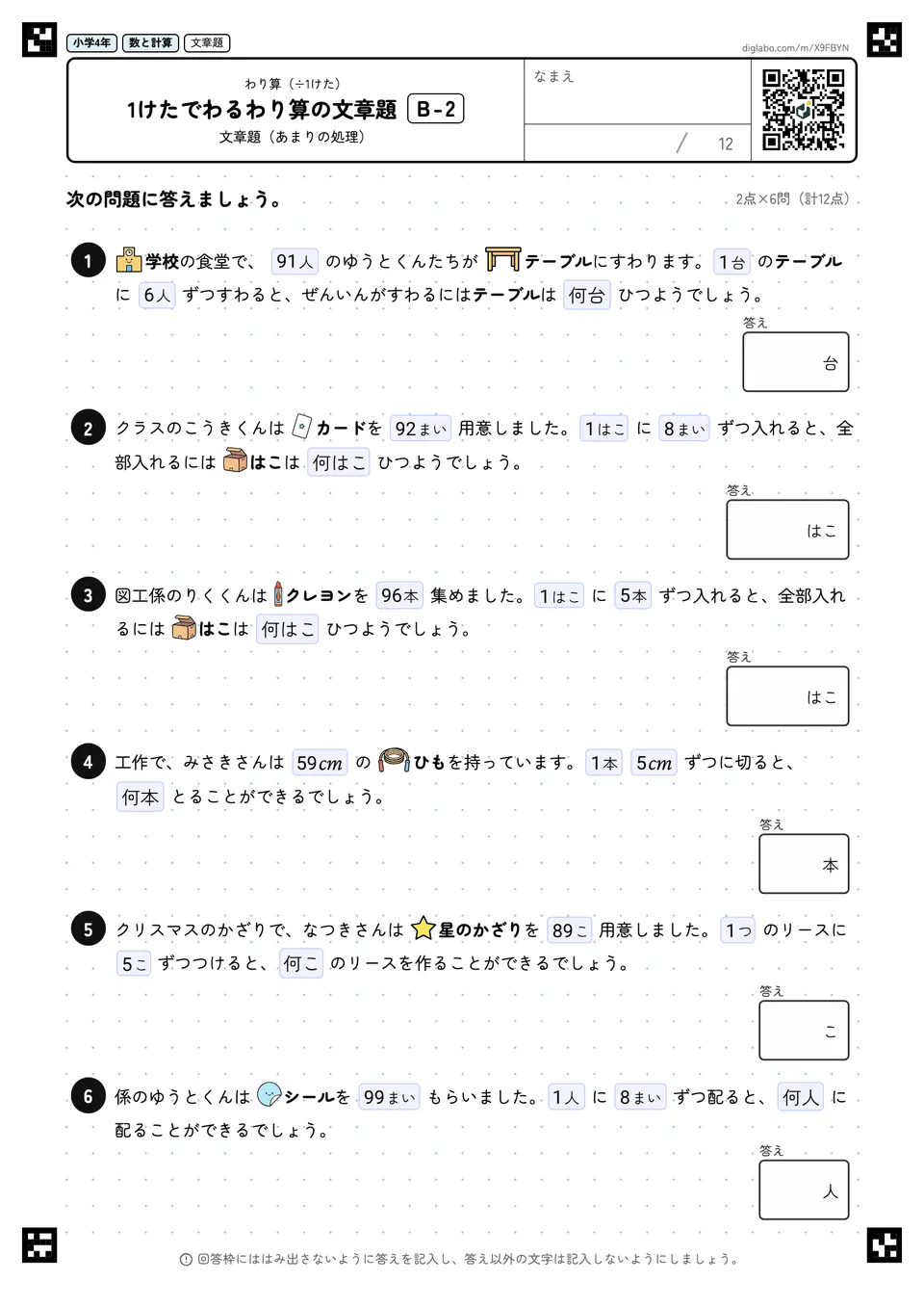 小学4年 わり算(÷1けた) 1けたでわるわり算の文章題