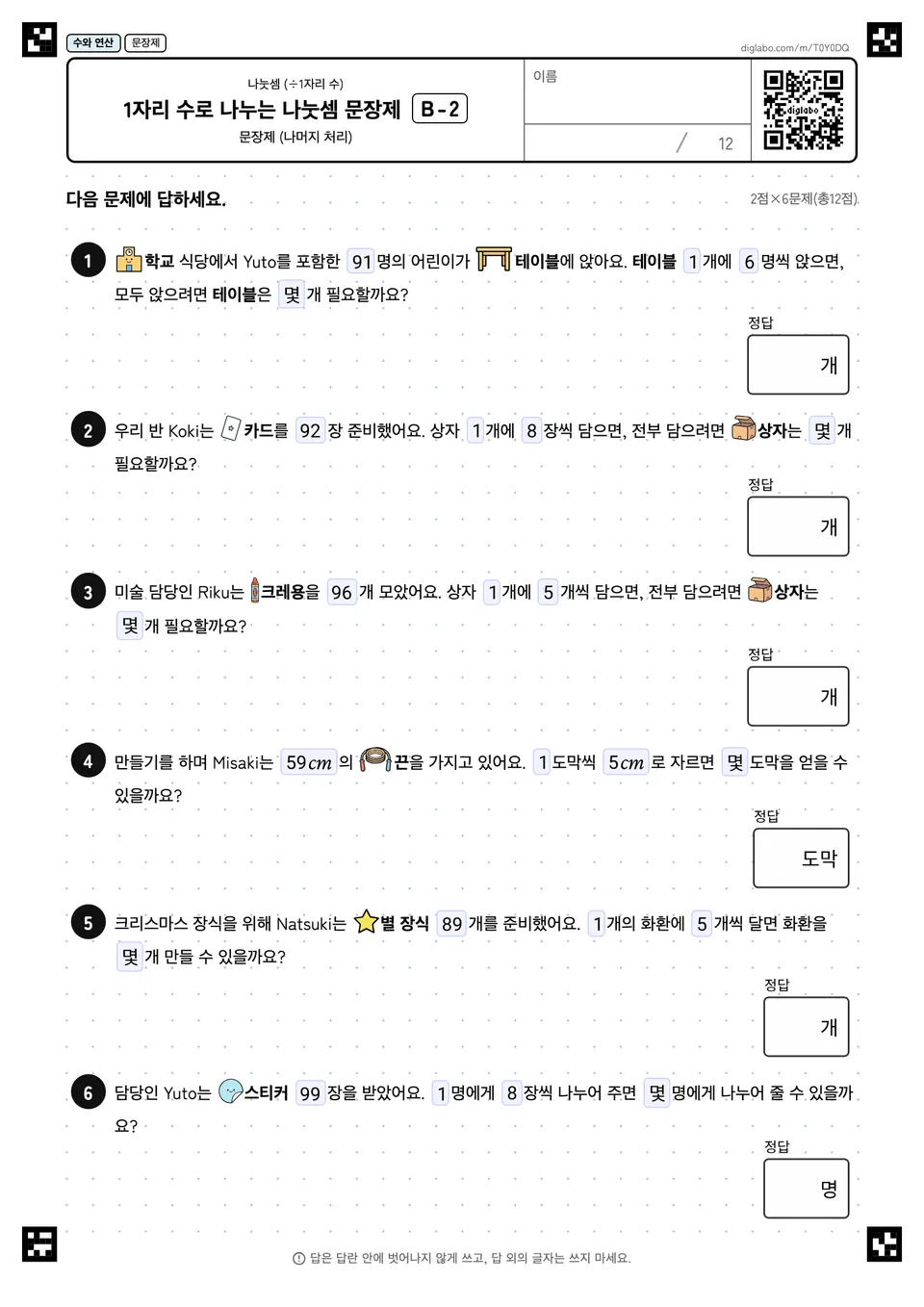 1자리 수로 나누는 나눗셈 문장제 B-2