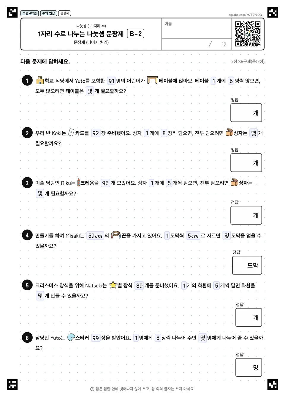 초등학교 4학년 나눗셈 (÷1자리 수) 1자리 수로 나누는 나눗셈 문장제