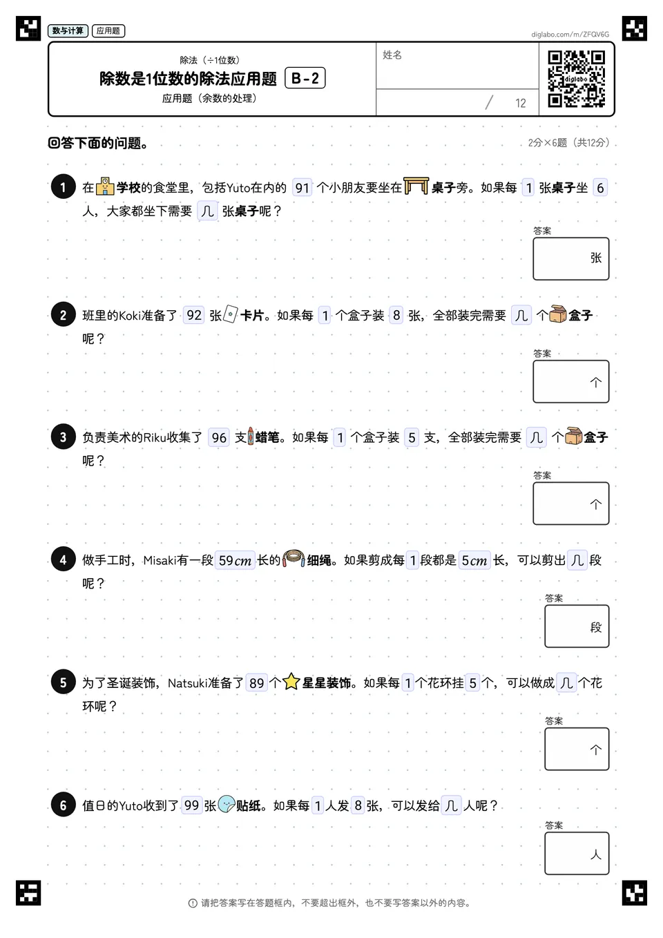 除数是1位数的除法应用题 B-2
