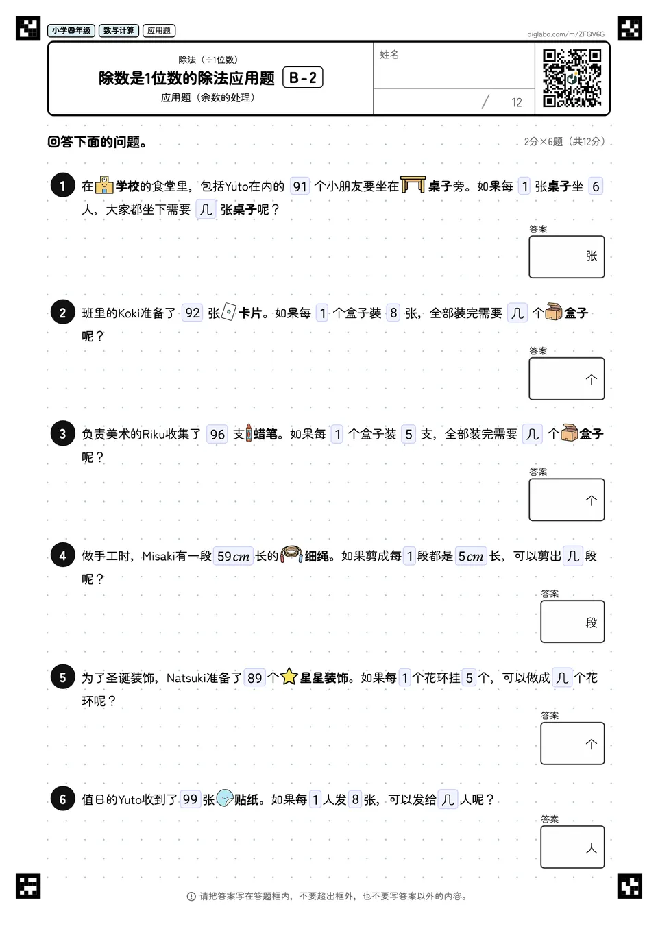 小学四年级 除法(÷1位数) 除数是1位数的除法应用题