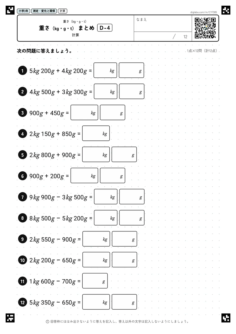小学3年 重さ(kg・g・t) 重さ(kg・g・t) まとめ