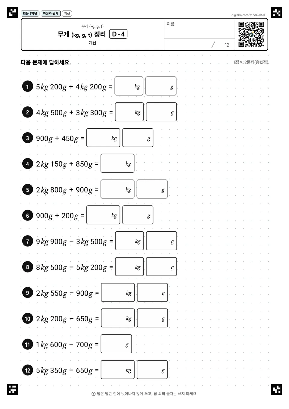초등학교 3학년 무게 (kg, g, t) 무게 (kg, g, t) 정리