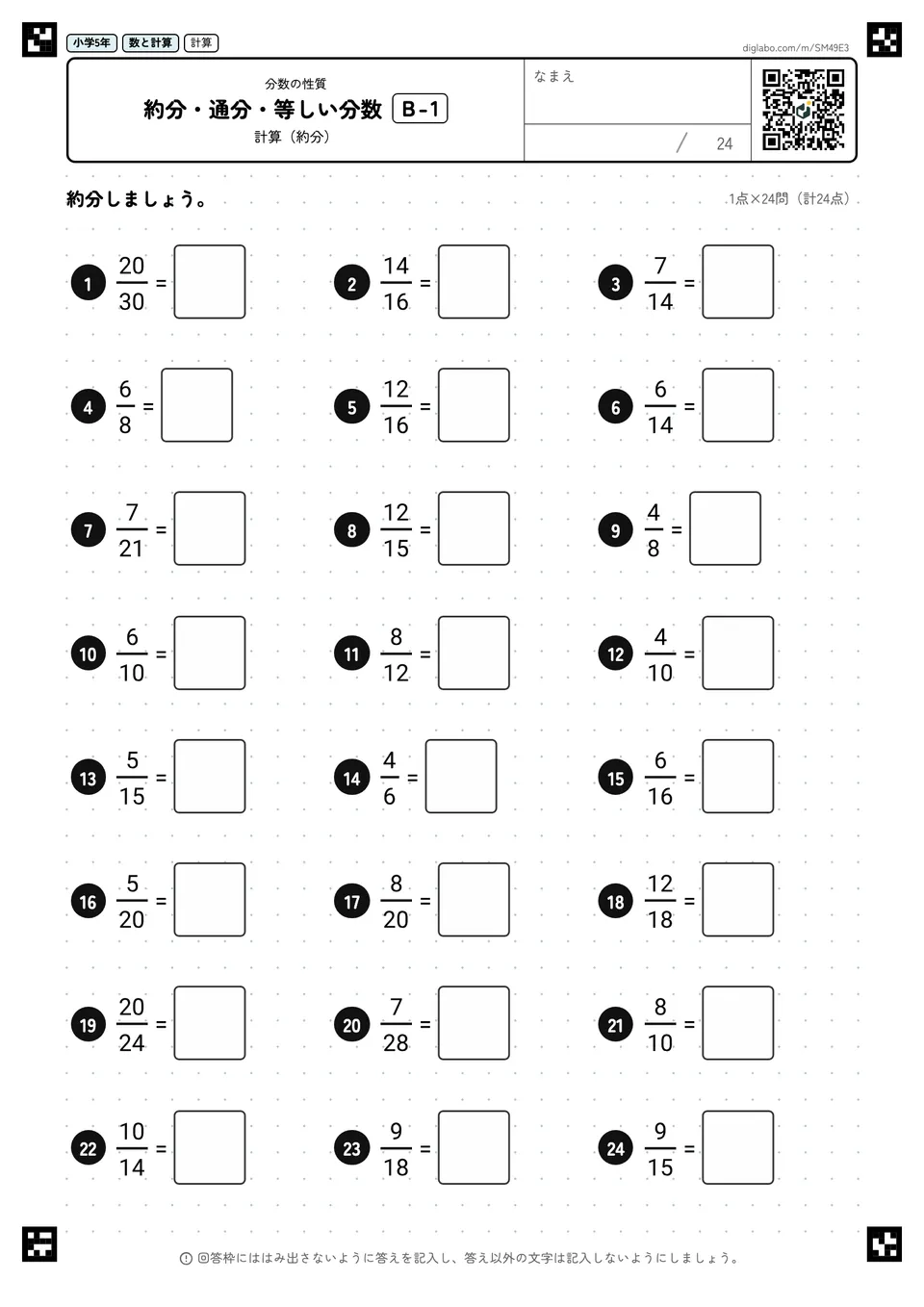 小学5年 分数の性質 約分・通分・等しい分数