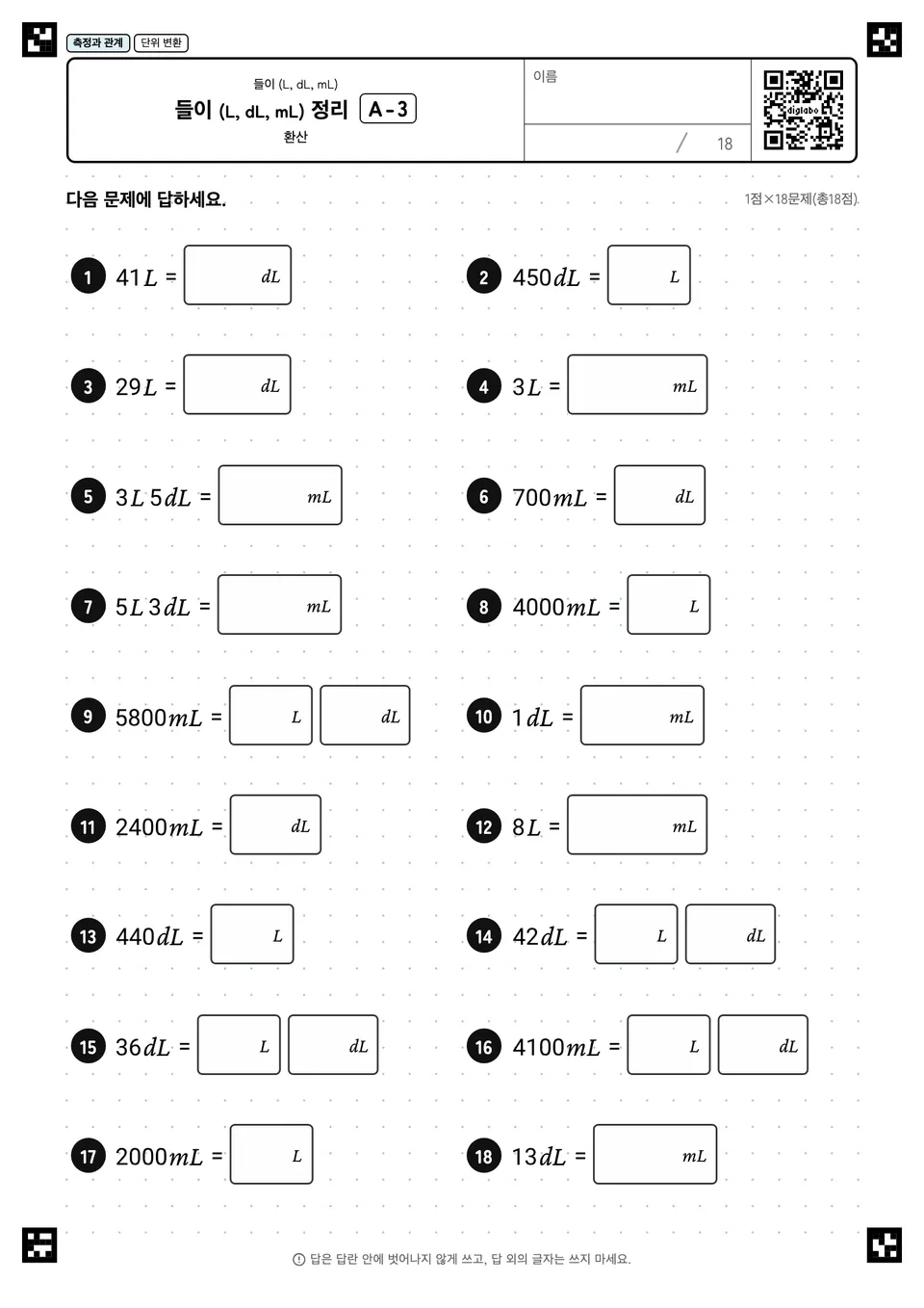 들이 (L, dL, mL) 정리 A-3