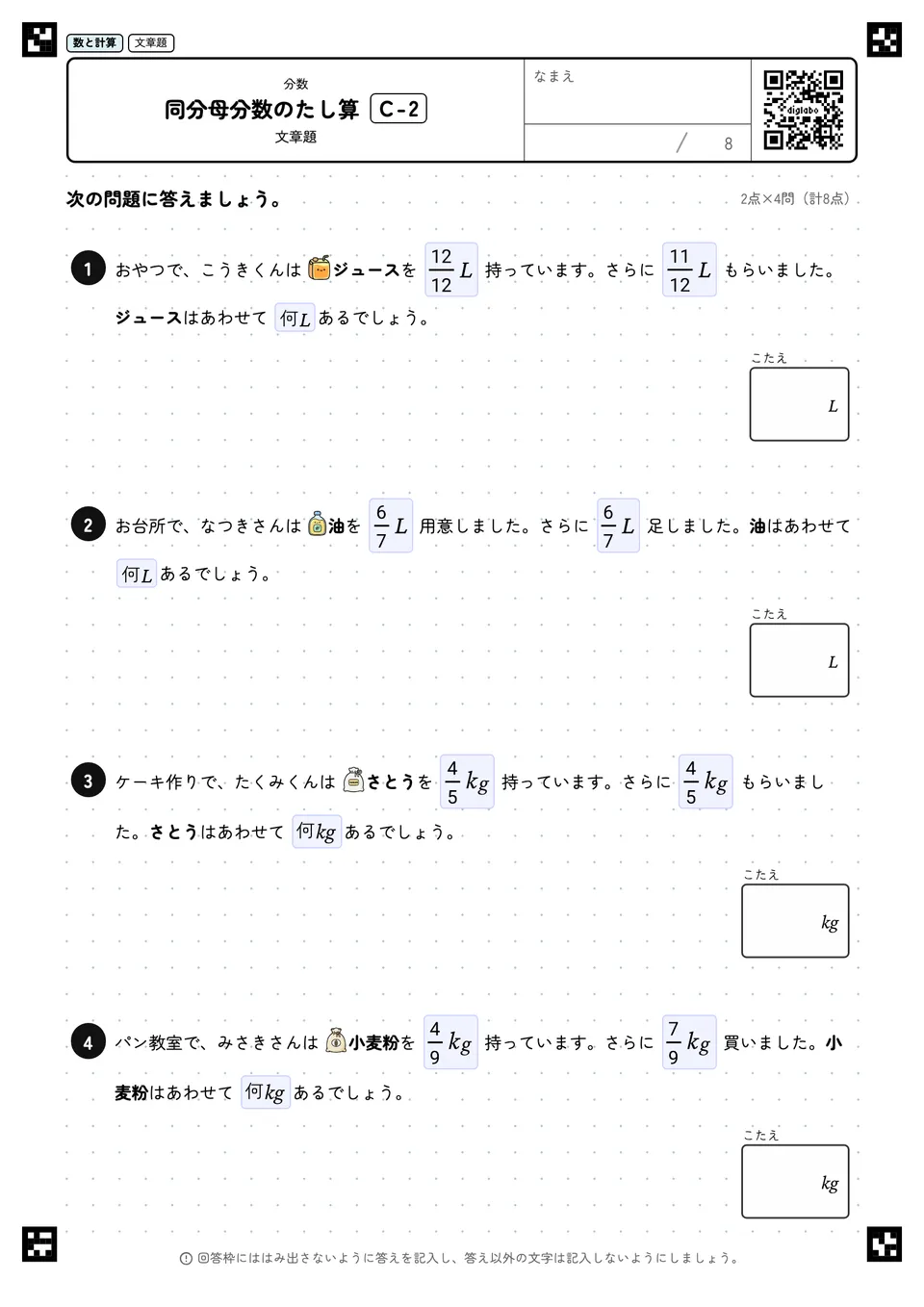 同分母分数のたし算 C-2