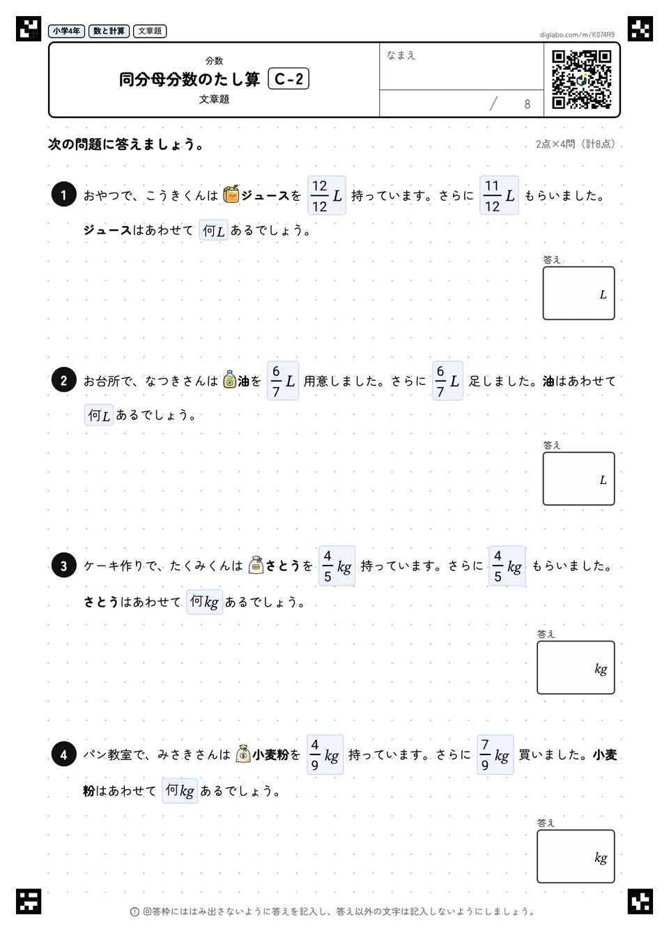小学4年 分数 同分母分数のたし算