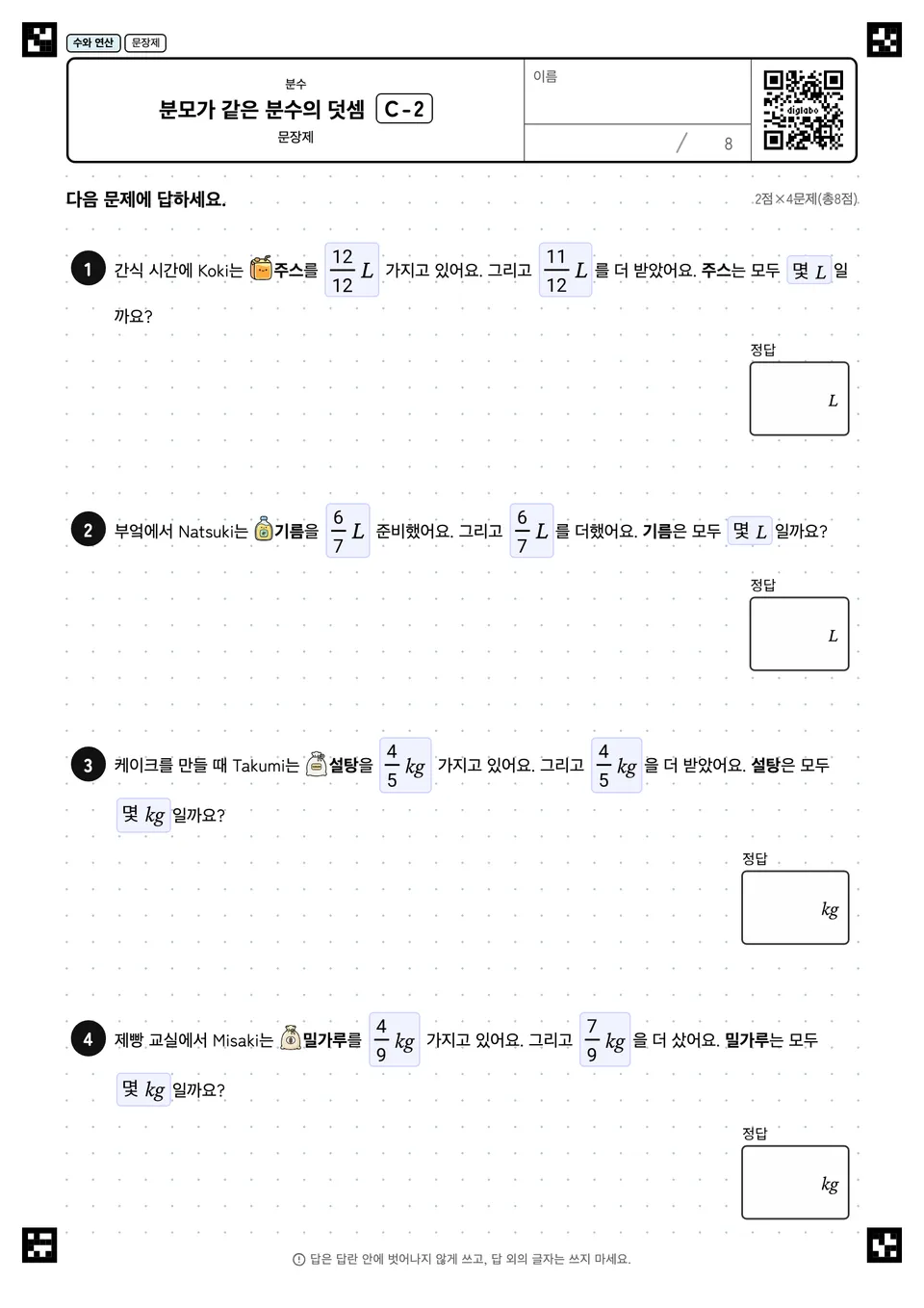 분모가 같은 분수의 덧셈 C-2