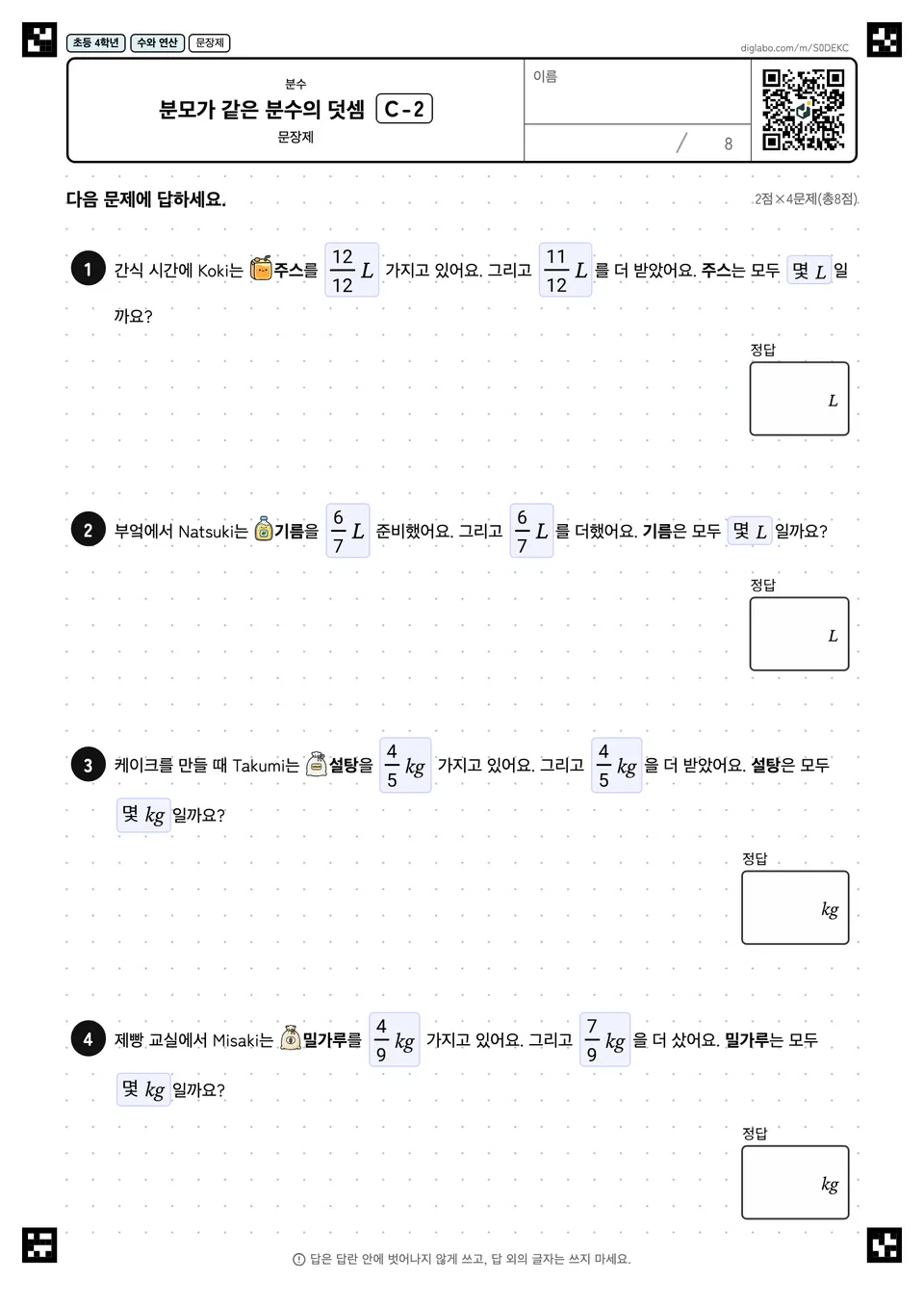 초등학교 4학년 분수 분모가 같은 분수의 덧셈