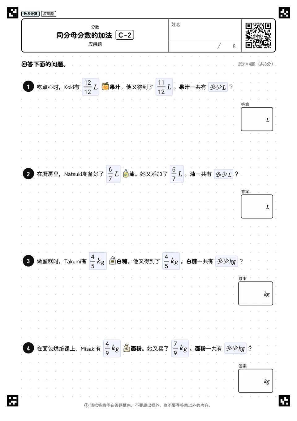 同分母分数的加法 C-2