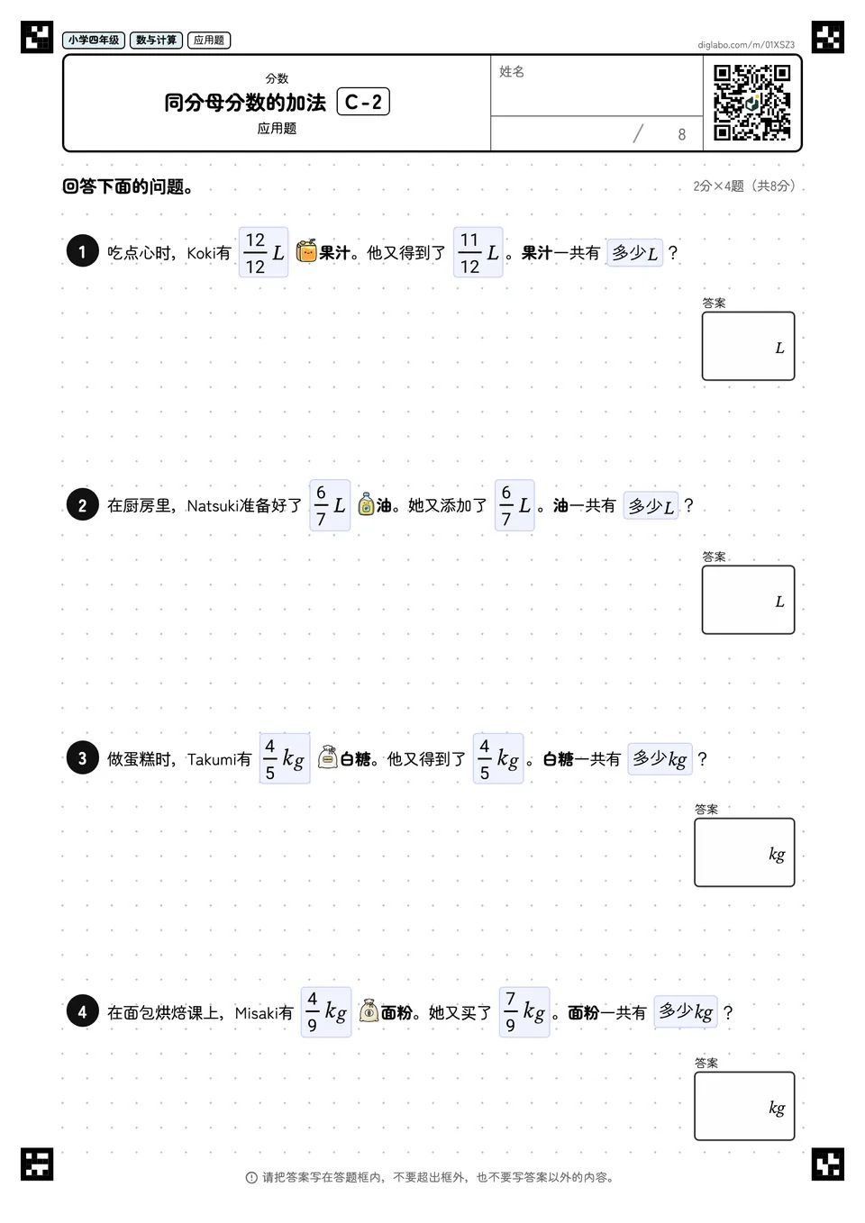 小学四年级 分数 同分母分数的加法