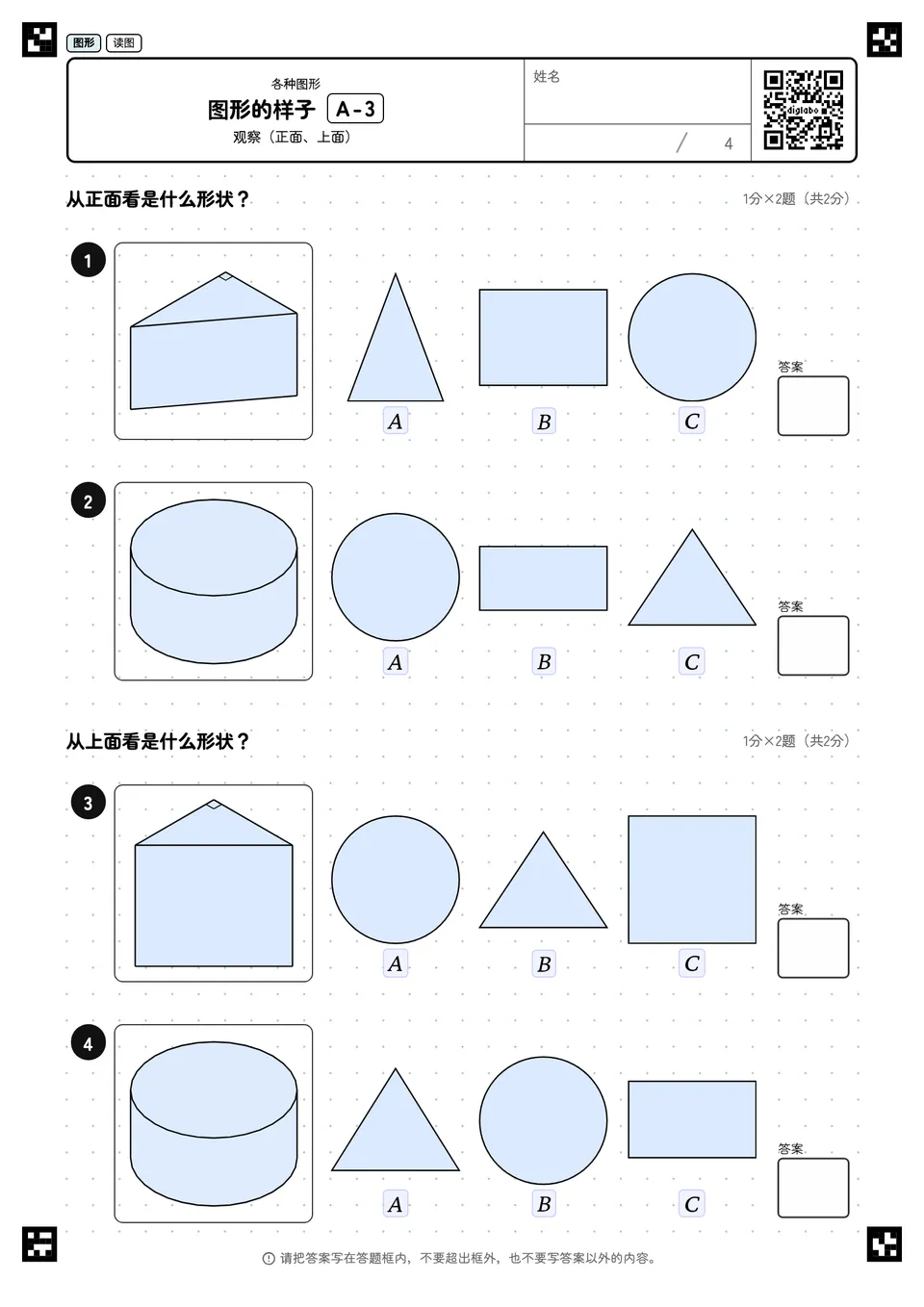 图形的样子 A-3