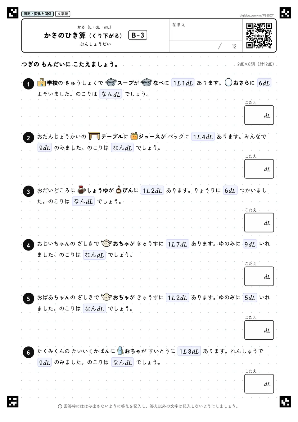 かさのひき算(くり下がる) B-3