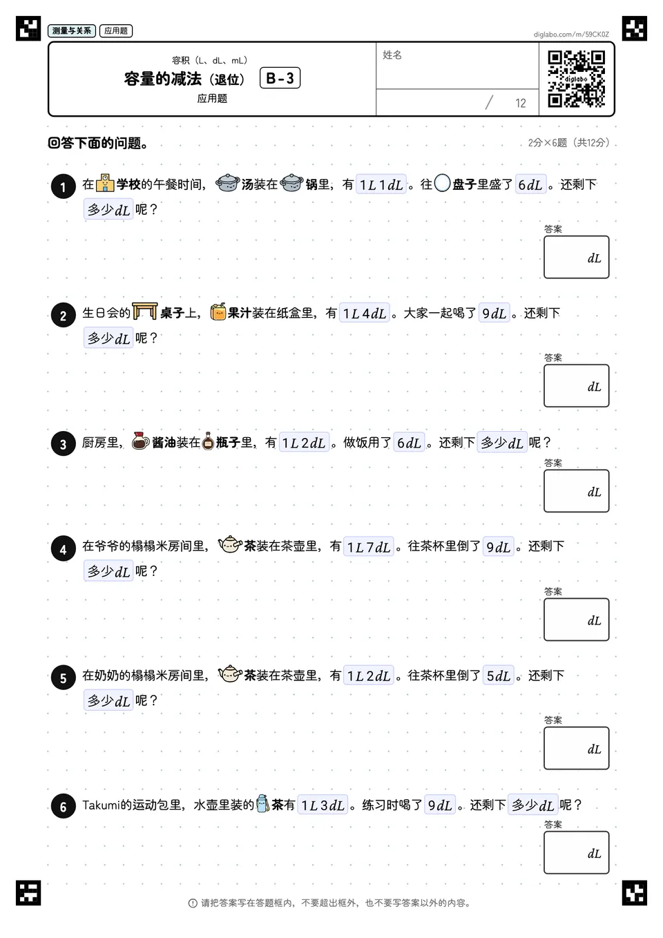 容量的减法(退位) B-3