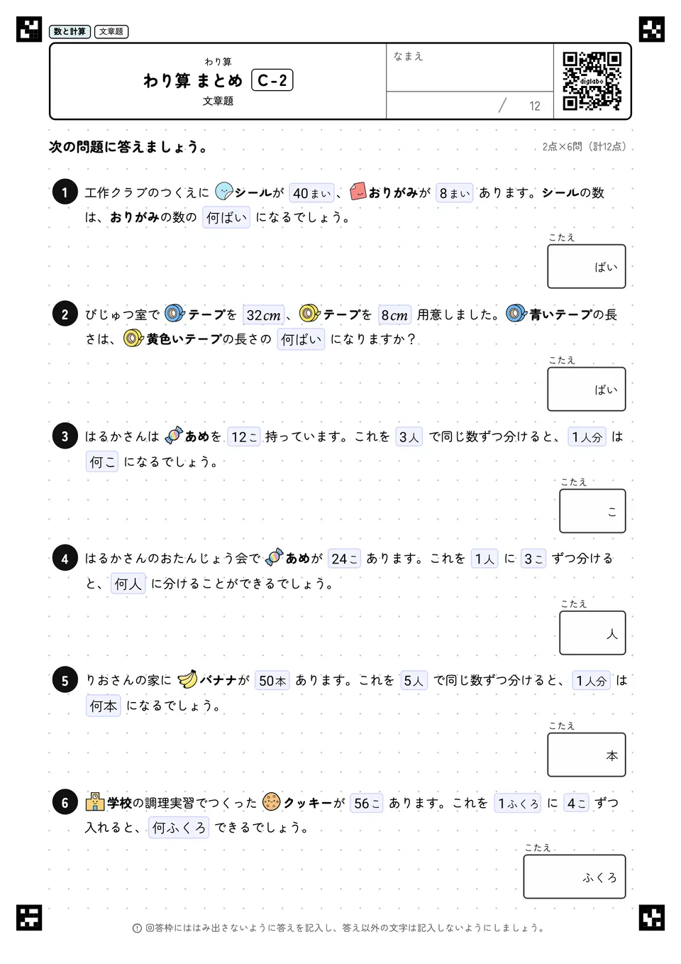 わり算 まとめ C-2