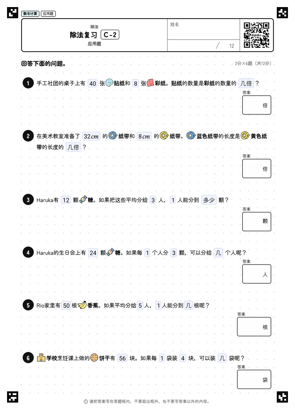 除法复习 C-2