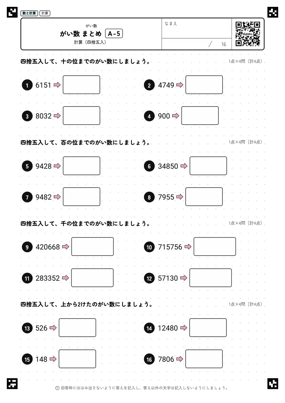 がい数 まとめ A-5