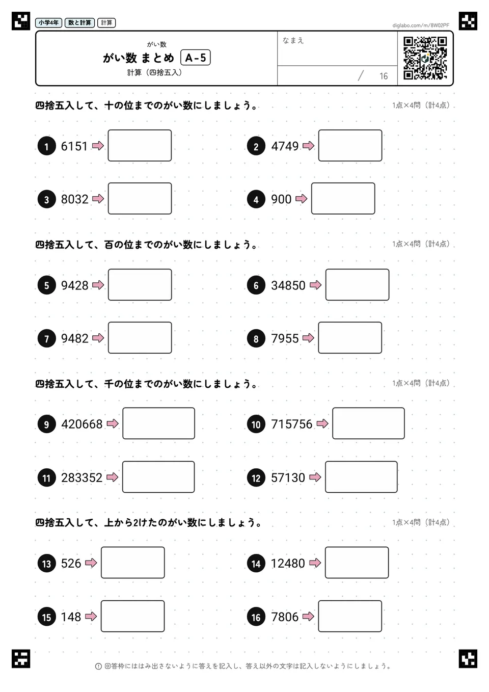 小学4年 がい数 がい数 まとめ
