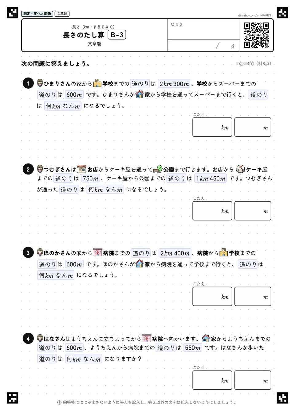 長さのたし算 B-3