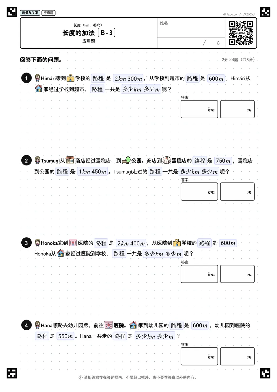 长度的加法 B-3