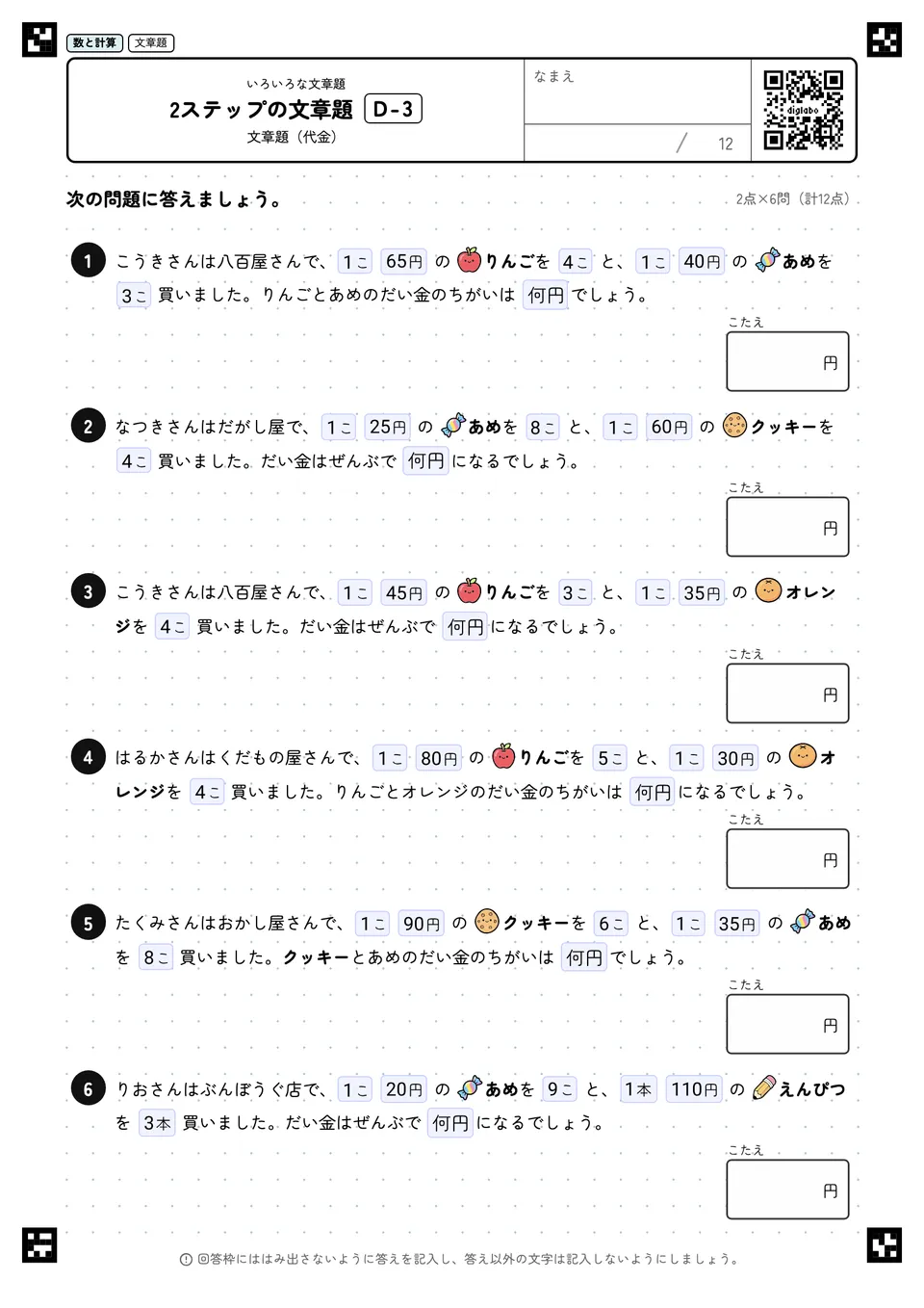 2ステップの文章題 D-3